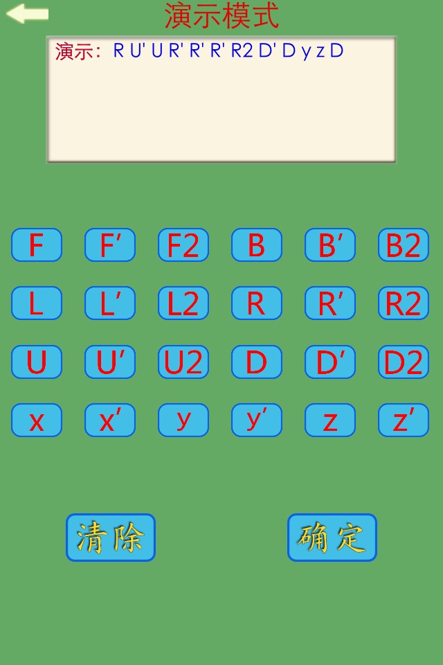 一天学会玩魔方 screenshot 4