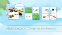 Game screenshot Музыкальные инструменты и звуки - Книжка с картинками русский - фотографий слова hack