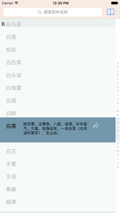 神农本草经百科 iPhone screenshot 1 - Medical app