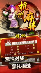 单机杭州麻将-博雅血战到底，天天抢红包，超好玩免费单机棋牌游戏，赛过斗地主 screenshot #5 for iPhone