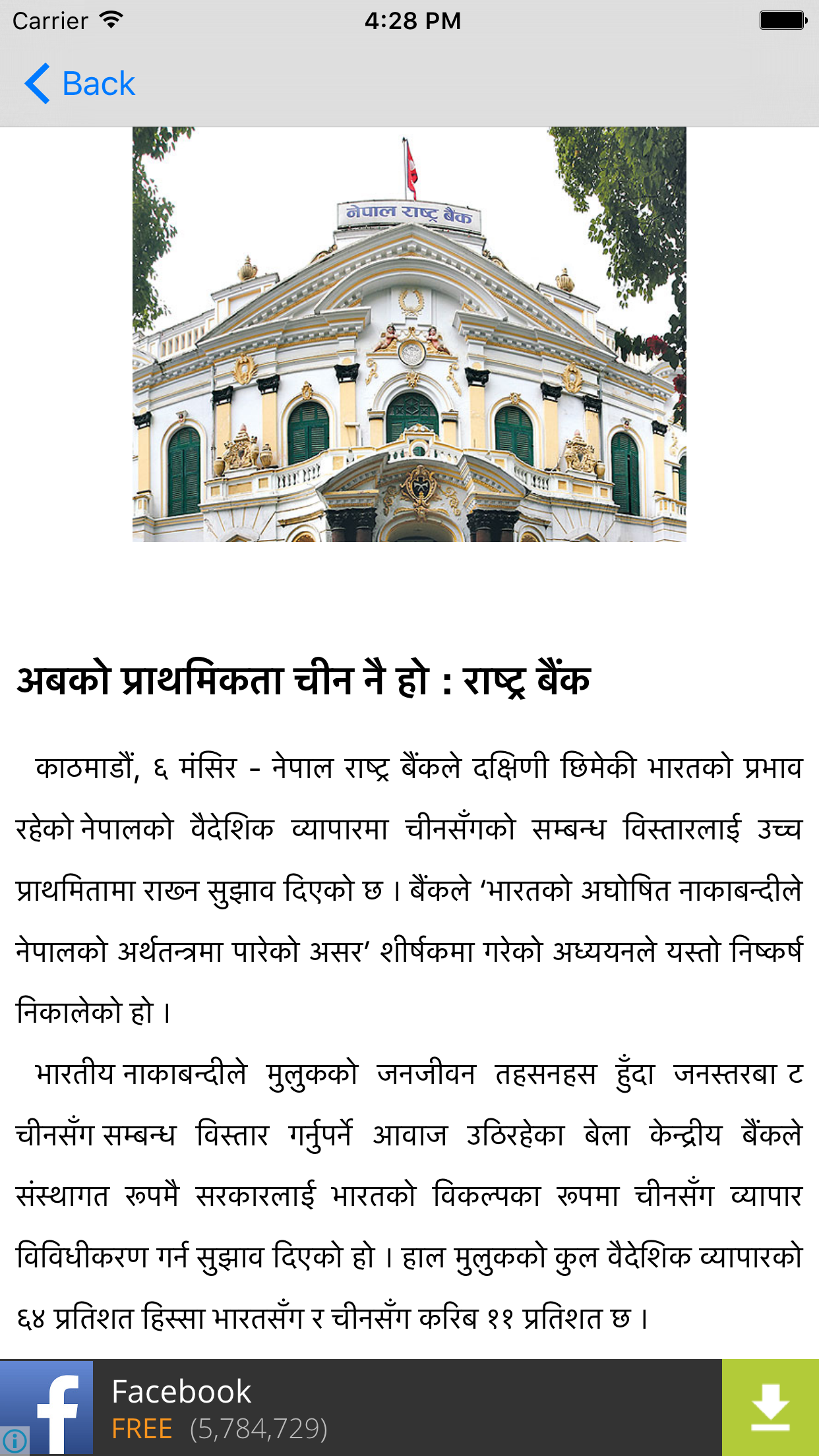 Nepal ko Sambidhan screenshot 5