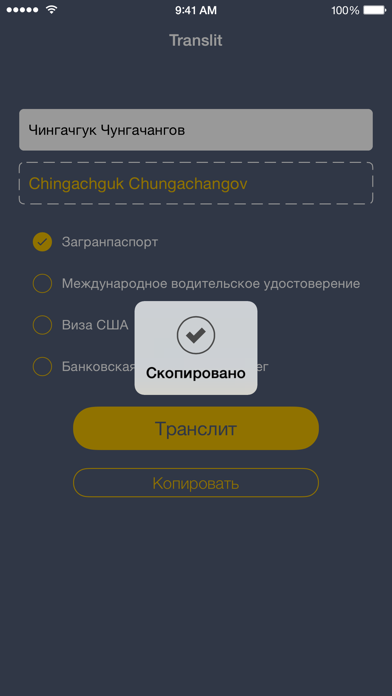 Screenshot #3 pour Translit - транслитерация имен в латиницу