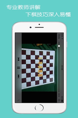 轻松学国际象棋 - 豪华版象棋大师高清视频教学learn chess screenshot 2