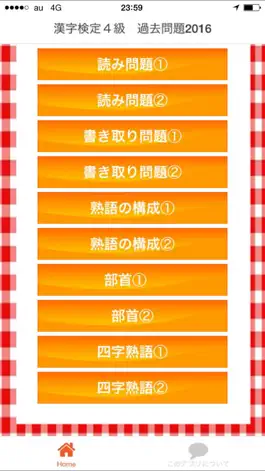 Game screenshot 漢字検定4級　100問　過去問題集2016 apk