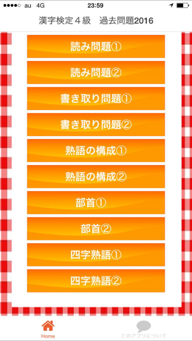 Screenshot #2 pour 漢字検定4級　100問　過去問題集2016