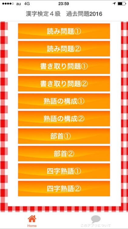 漢字検定4級　100問　過去問題集2016