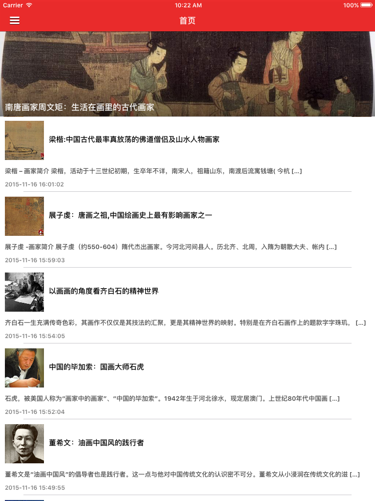 中外世界著名画家作品集 - 图解名家名作名画，绘画艺术鉴赏指南 screenshot 4