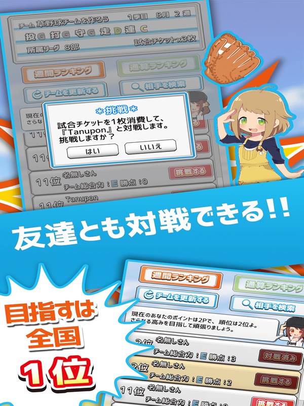 草野球チームを作ろう！レジェンド screenshot 8