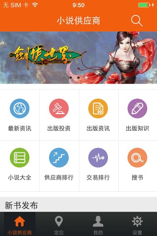 小说供应商.Supplier screenshot 2