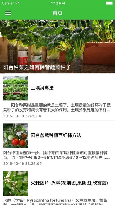Screenshot #1 pour 植物大百科图谱图鉴手册 - 植物的科普世界