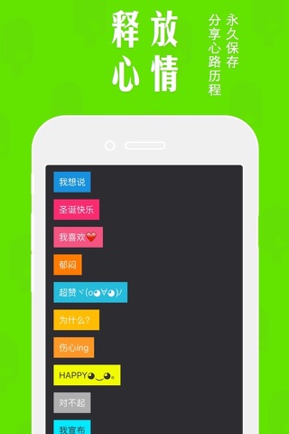 YOUNG - 我的心情大字报 screenshot 4