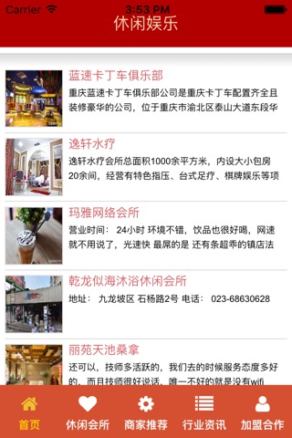 休闲娱乐官网 screenshot 2