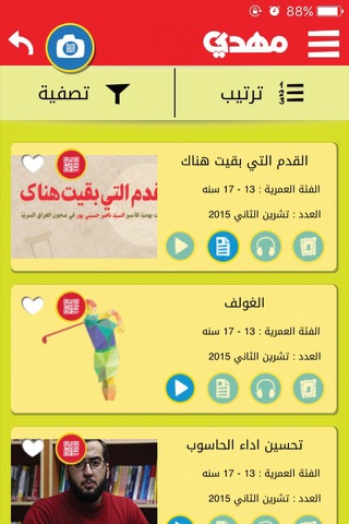 Hakaya Mahdi screenshot 2