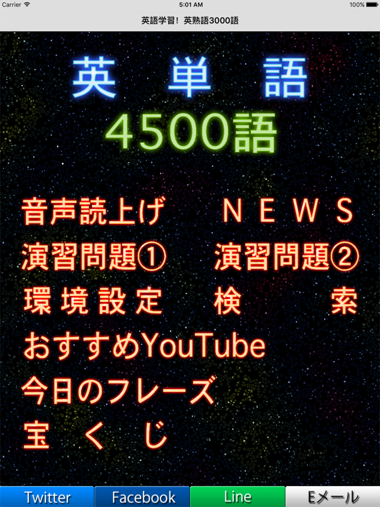 英語学習! 聞いて覚える英単語4500語+ screenshot 6