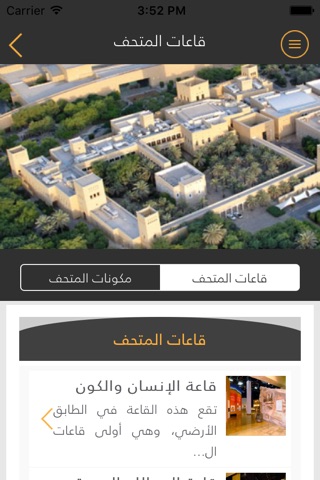 National Museum - المتحف الوطني screenshot 2