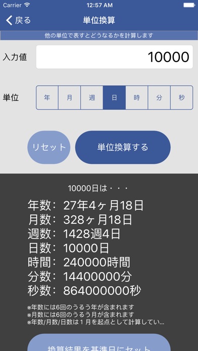 時間日付計算機のスクリーンショット5 時間日付計算機のスクリーンショット5