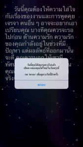 สแกนดวง ดูดวงรายวัน ฟรี screenshot #5 for iPhone