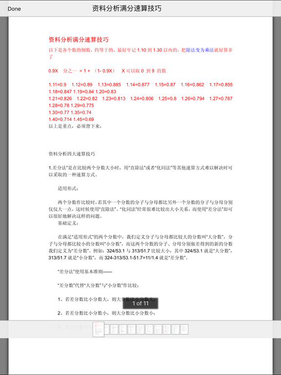 公务员考试-公务员考试行测大全，行测资料最全和常识4000题 iPad screenshot