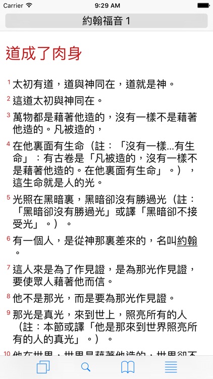 聖經工具(新標點和合本)