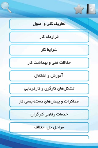 قوانین کار screenshot 3