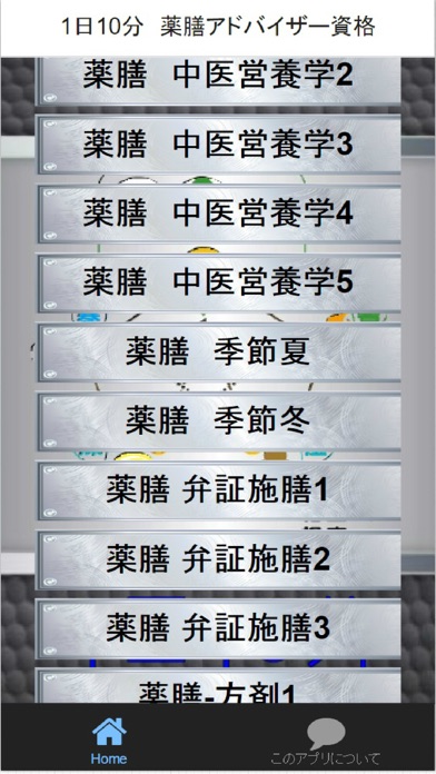 【图】1日10分　薬膳アドバイザー資格(截图3)
