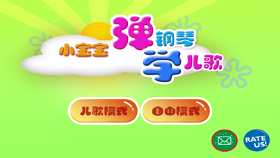 弹钢琴学英文儿歌音乐游戏 screenshot