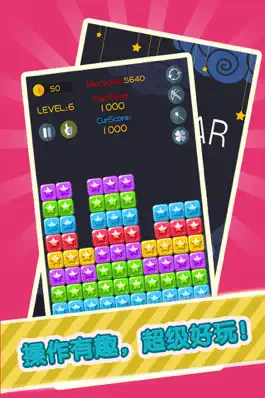 Game screenshot 星星消灭——消消乐2016完整单机中文版免费消除类游戏 apk