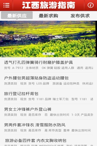 江西旅游指南 screenshot 2