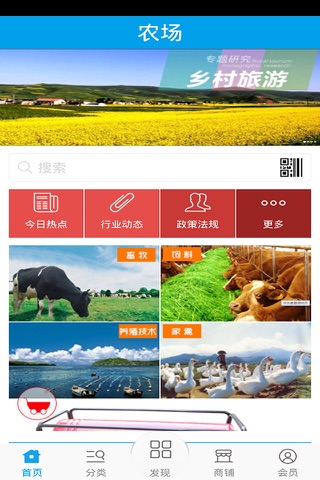 农场-移动互联网第一门户 screenshot 2