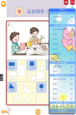 好爸妈点读机-一年级数学下册人教版 screenshot 3