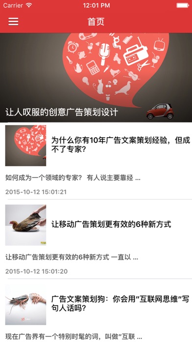 Screenshot #1 pour 经典文案范例大全 - 中国广告人文案集锦赏析