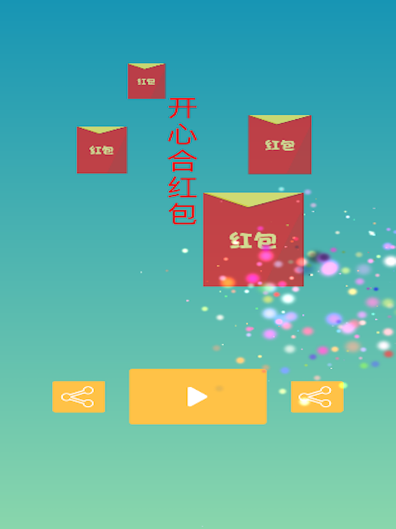 Screenshot #4 pour 开心合红包-全民都在玩的红包合成游戏