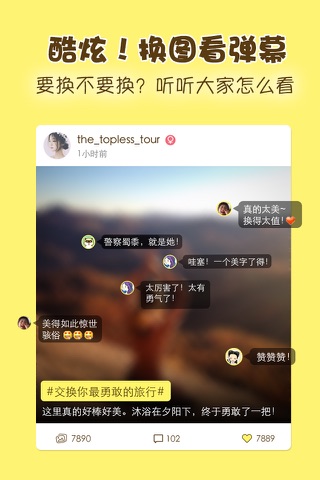 换换-最in的换图搭讪交友社区，让晒图更有意思 screenshot 2