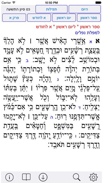 Esh Tehilim אש תהילים Screenshot 5