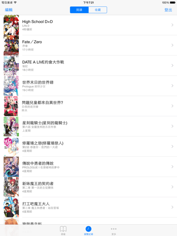 Screenshot #6 pour 輕小說格子