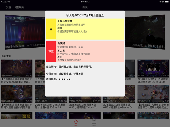 Screenshot #6 pour 风暴盒子－最新最全游戏视频for风暴英雄