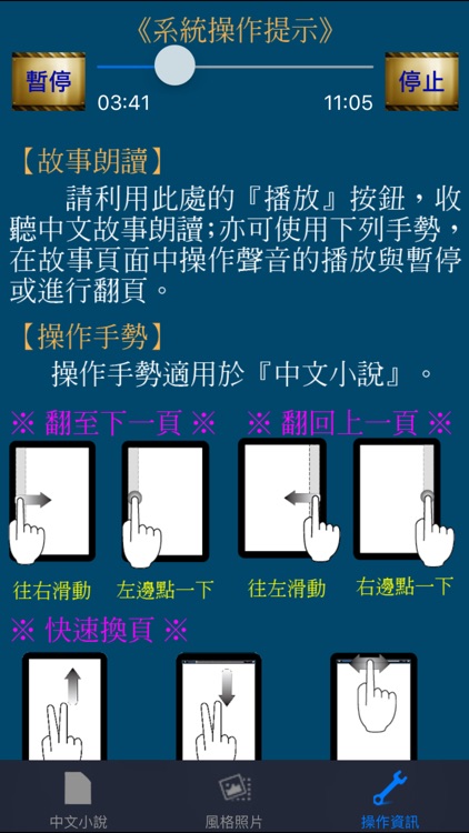 彗星傳奇：日本文學名著（中文朗讀版） screenshot-4