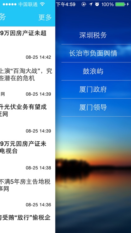 蓝太舆情 screenshot-3