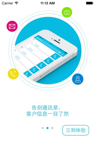 福诚CRM screenshot 2