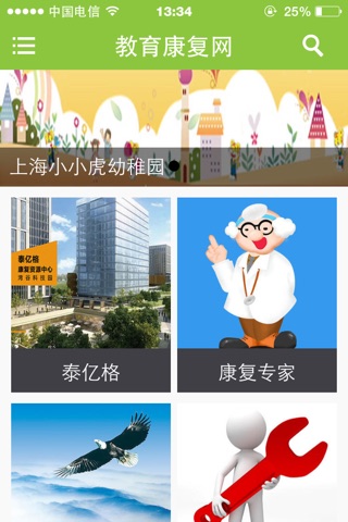 教育康复网 screenshot 2