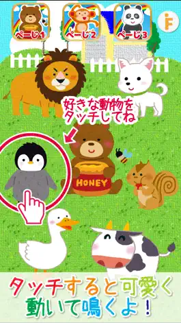 Game screenshot 動物タッチ！ mod apk