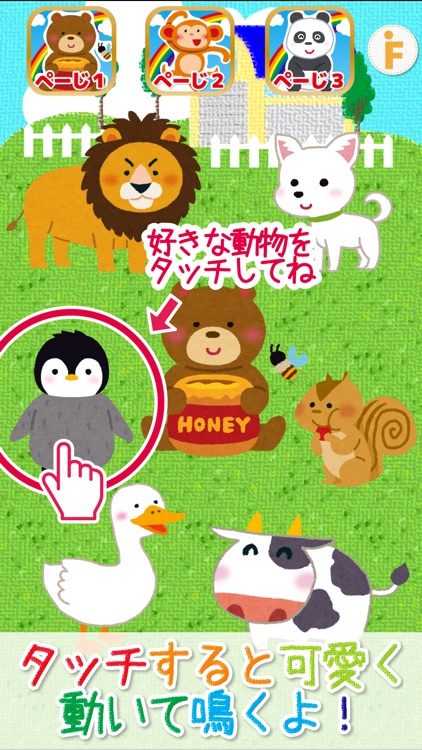 動物タッチ！