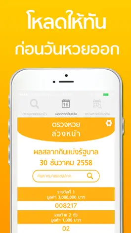 Game screenshot ตรวจหวย ล่วงหน้า mod apk