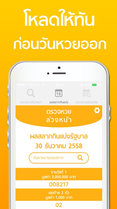 Screenshot #1 pour ตรวจหวย ล่วงหน้า