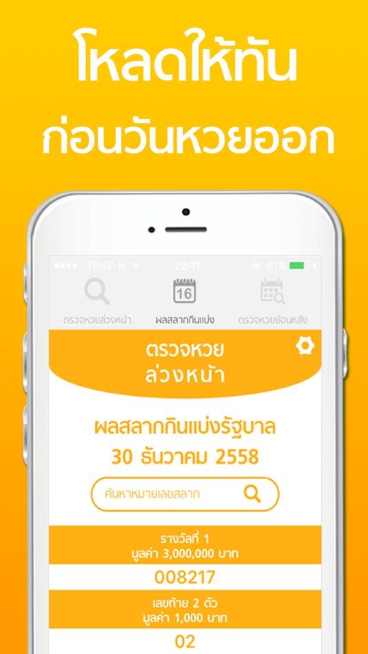 ตรวจหวย ล่วงหน้า - 1.6.1 - (iOS)