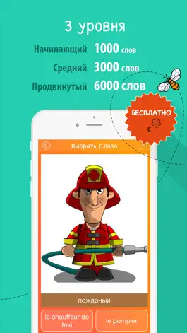 Game screenshot 6000 Слов - Учим Французский Язык Бесплатно hack