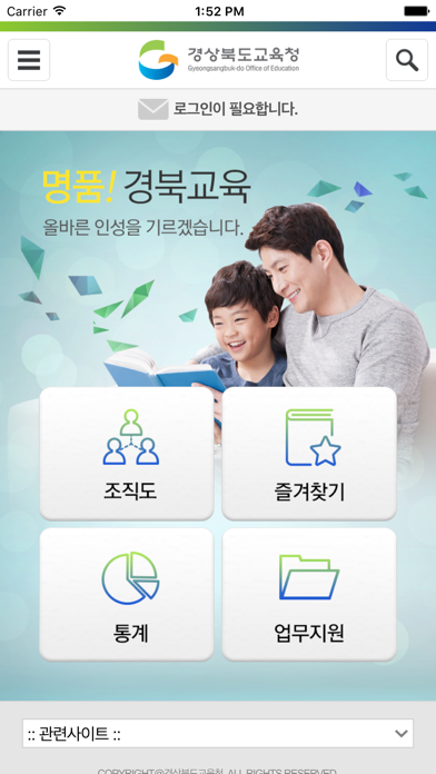 Screenshot #1 pour 경북교육수첩