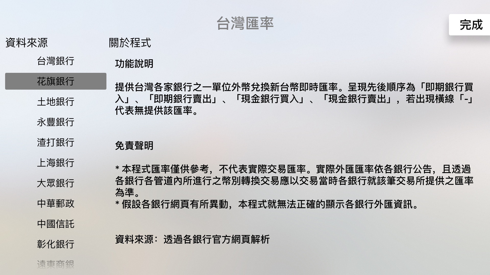 台灣匯率
