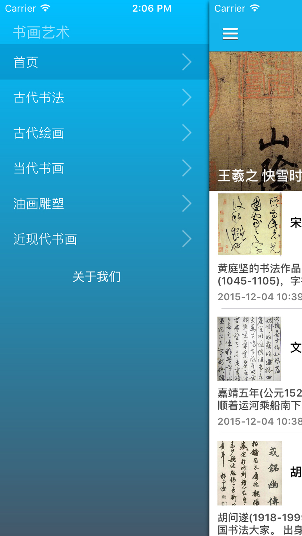 中国书法书画艺术 - 书画界书法字帖大全 screenshot 3