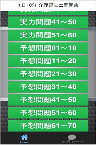 １日10分 介護福祉士問題集 screenshot 3